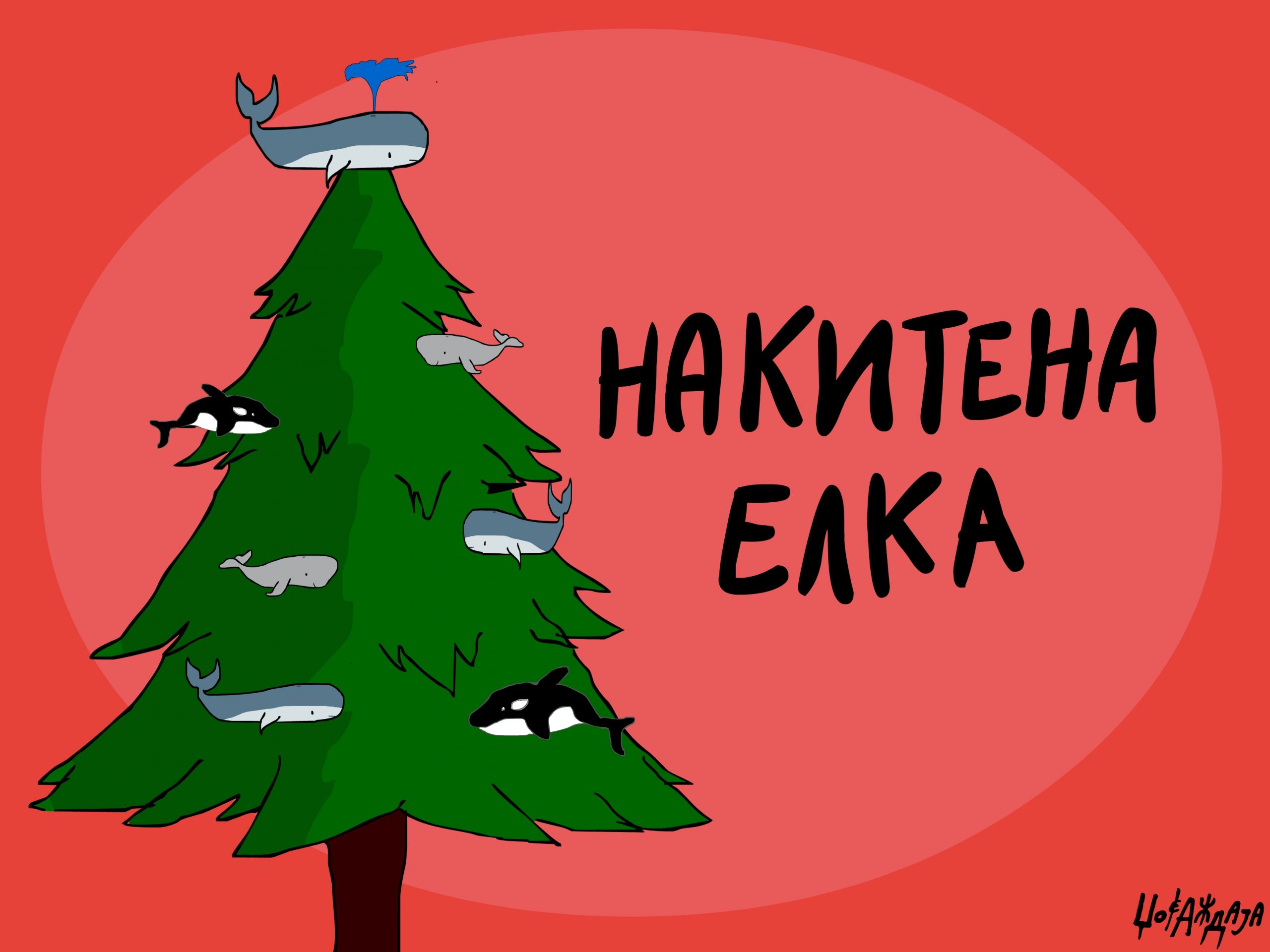 налсовна слика